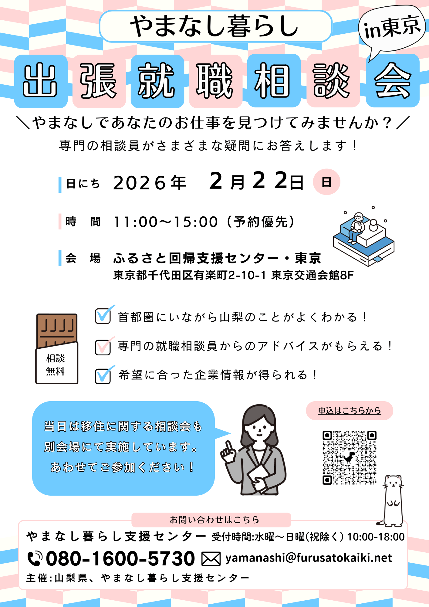 20260222_山梨県_出張就職相談会8006