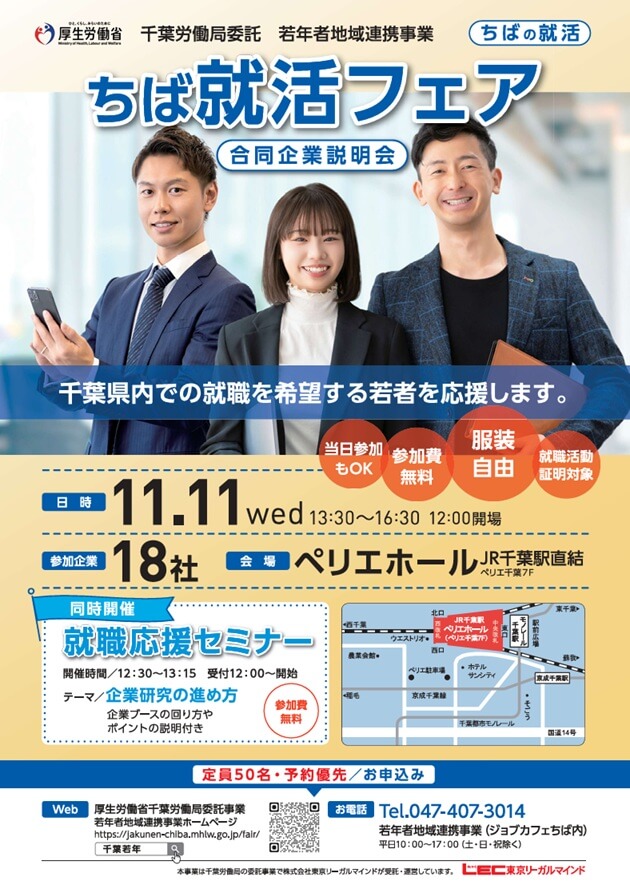 20261111_千葉県_ちば就活フェア