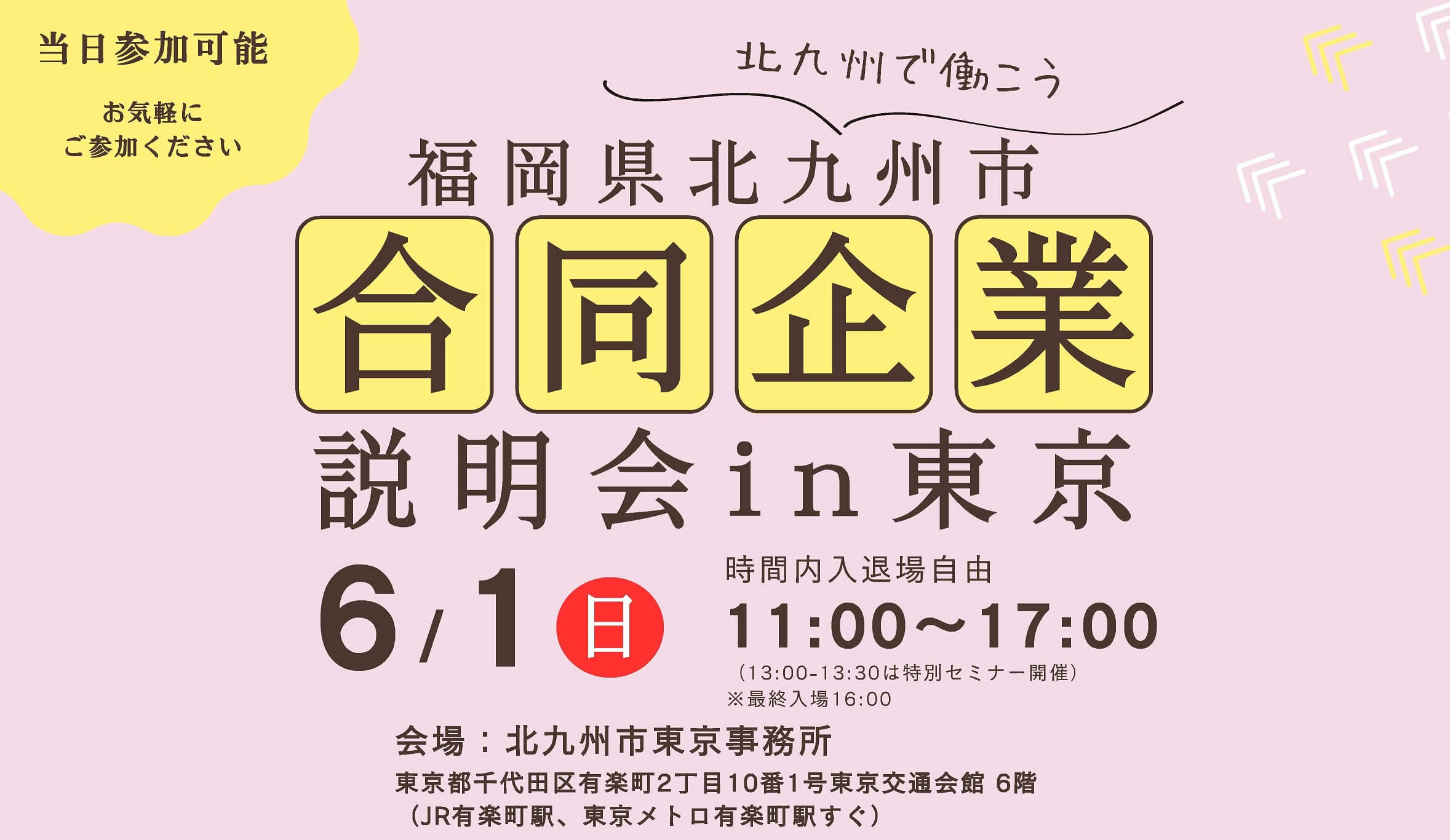 20250601_福岡県_北九州合同企業7274