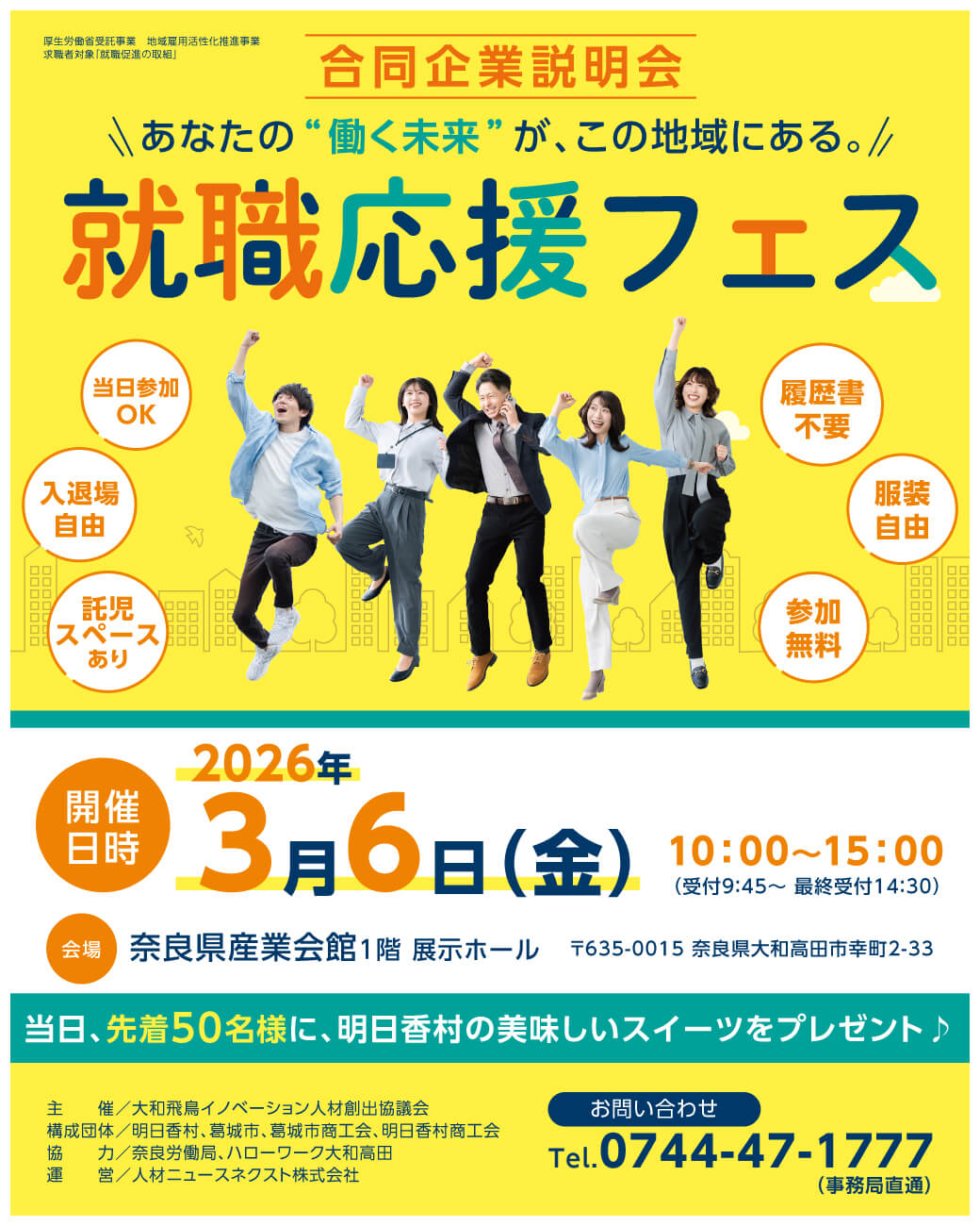 20260306_奈良県_就職応援フェス