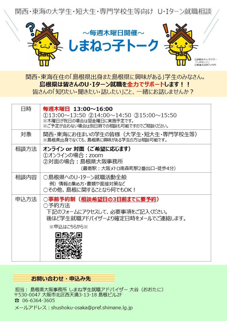 202508_09_島根県_しまねっ子トーク