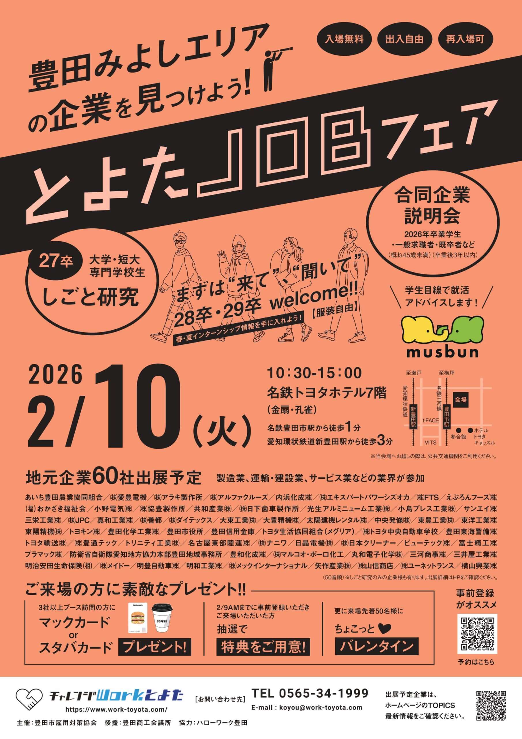 愛知県_260210_とよたJOBフェア