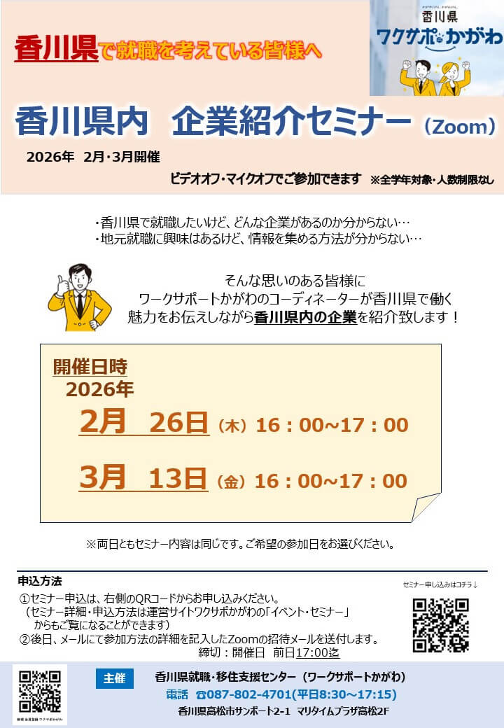 20260313_香川県_企業紹介セミナー7933