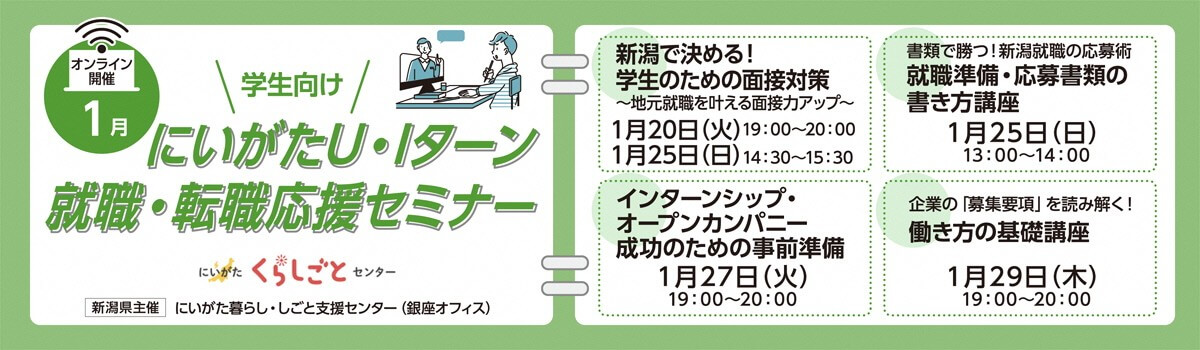 20260129_新潟県_にいがた暮らし自主セミナー7940
