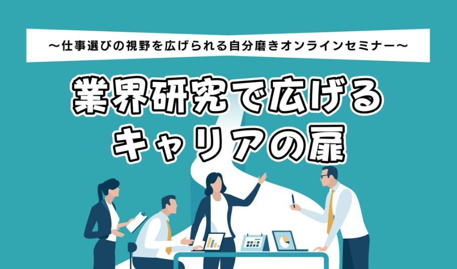 20250830_宮崎県_仕事選びの視野を広げるセミナー