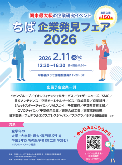 20260211_千葉県_千葉企業発見ファア