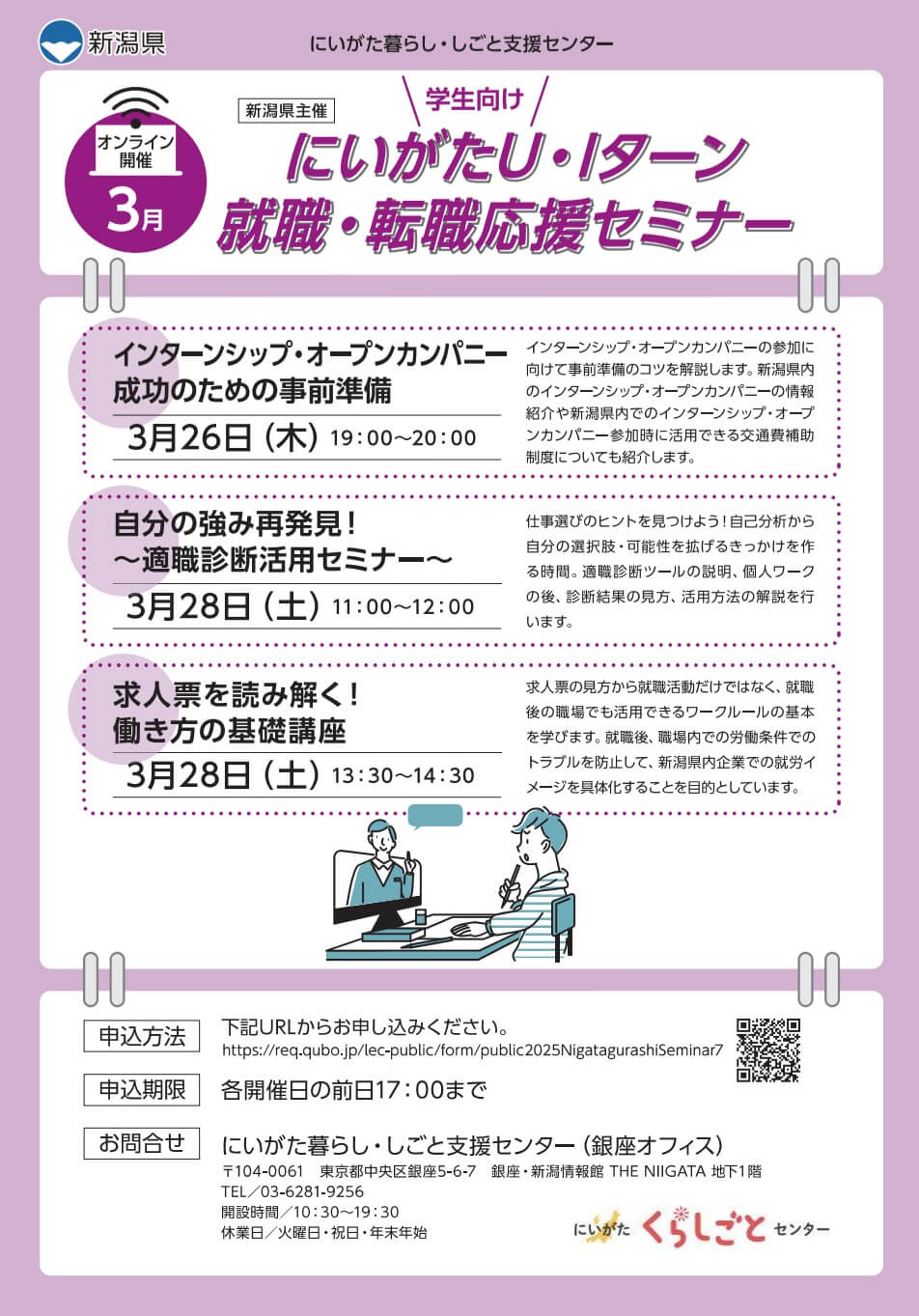 20260328_新潟県_にいがたUIターン8068