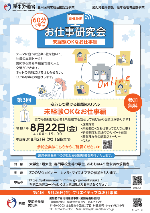 愛知県_0822_お仕事研究会