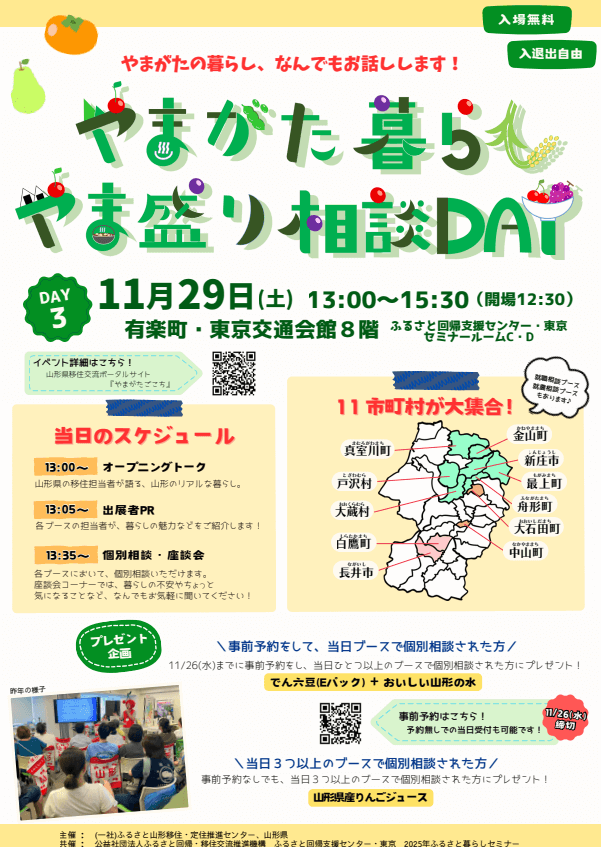 山形県_1129_やまがた暮らし