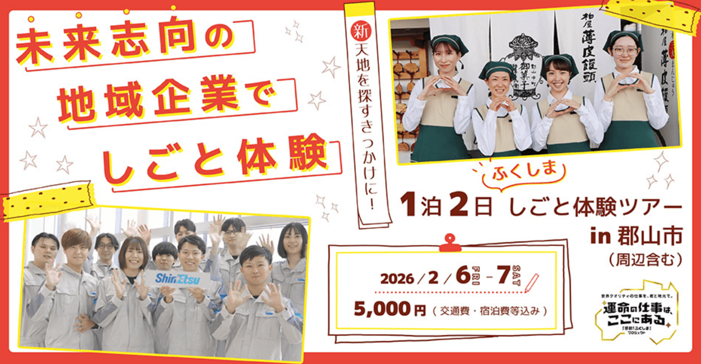 福島県_0206_社会人ツアー