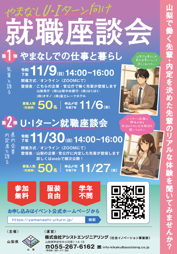 山梨県_1109_30_就職座談会