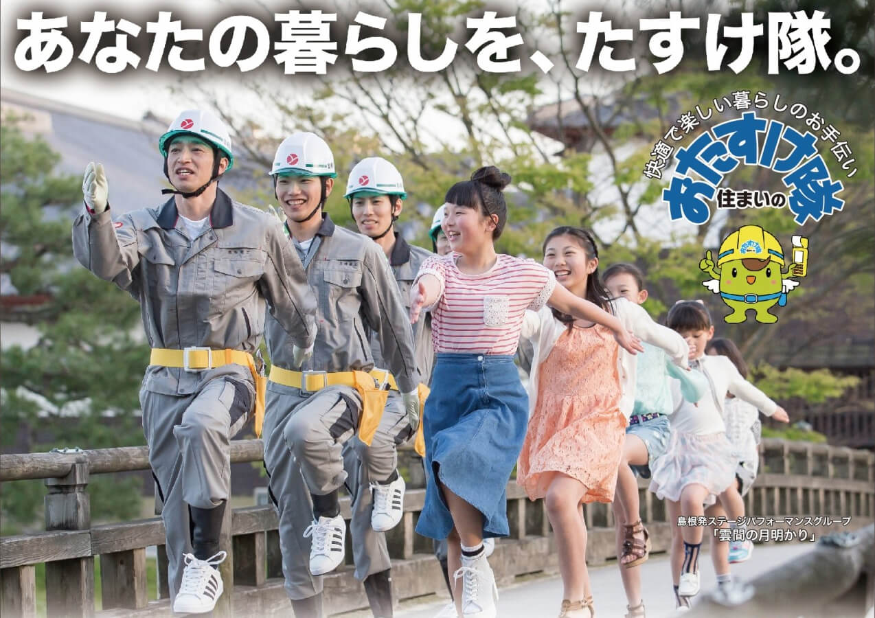 島根電工株式会社
