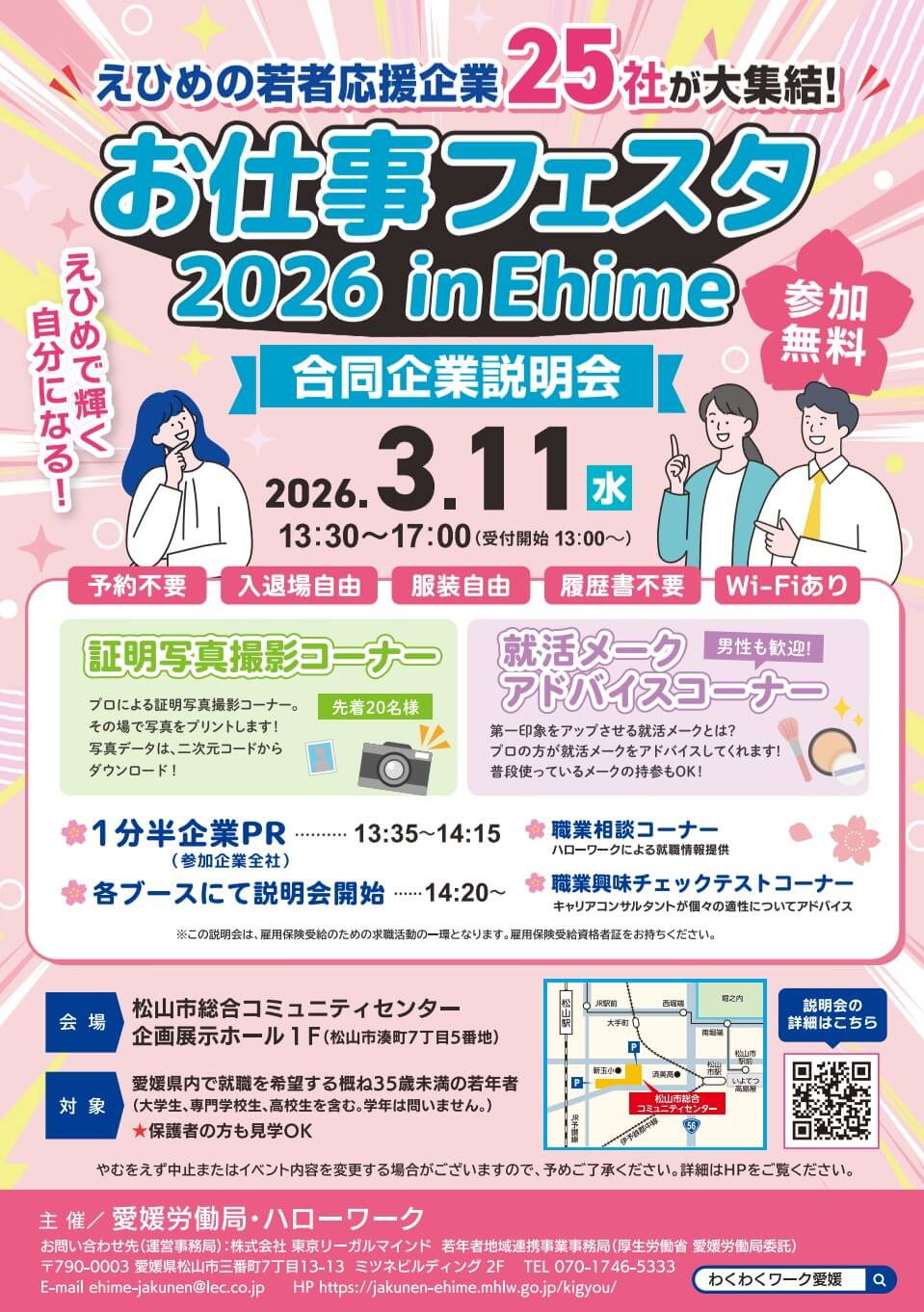 20260311_愛媛県_お仕事フェスタ8044-01