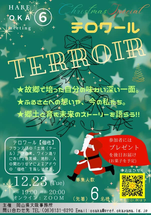 20251223_岡山県_HARE OKA meeting