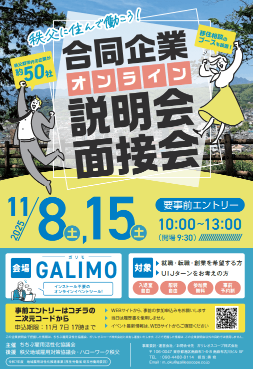 埼玉県_110815_オンライン合同企業説明会