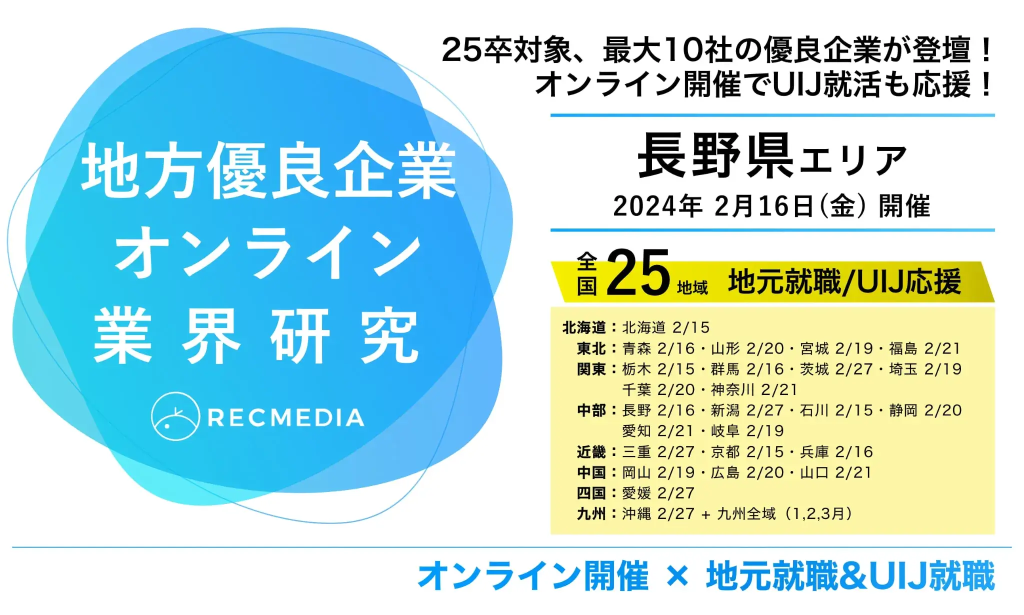 20240216_長野県_リクメディア