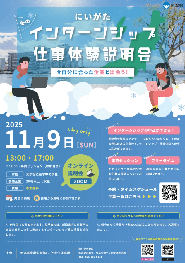 新潟県_1109_にいがたインターンシップ