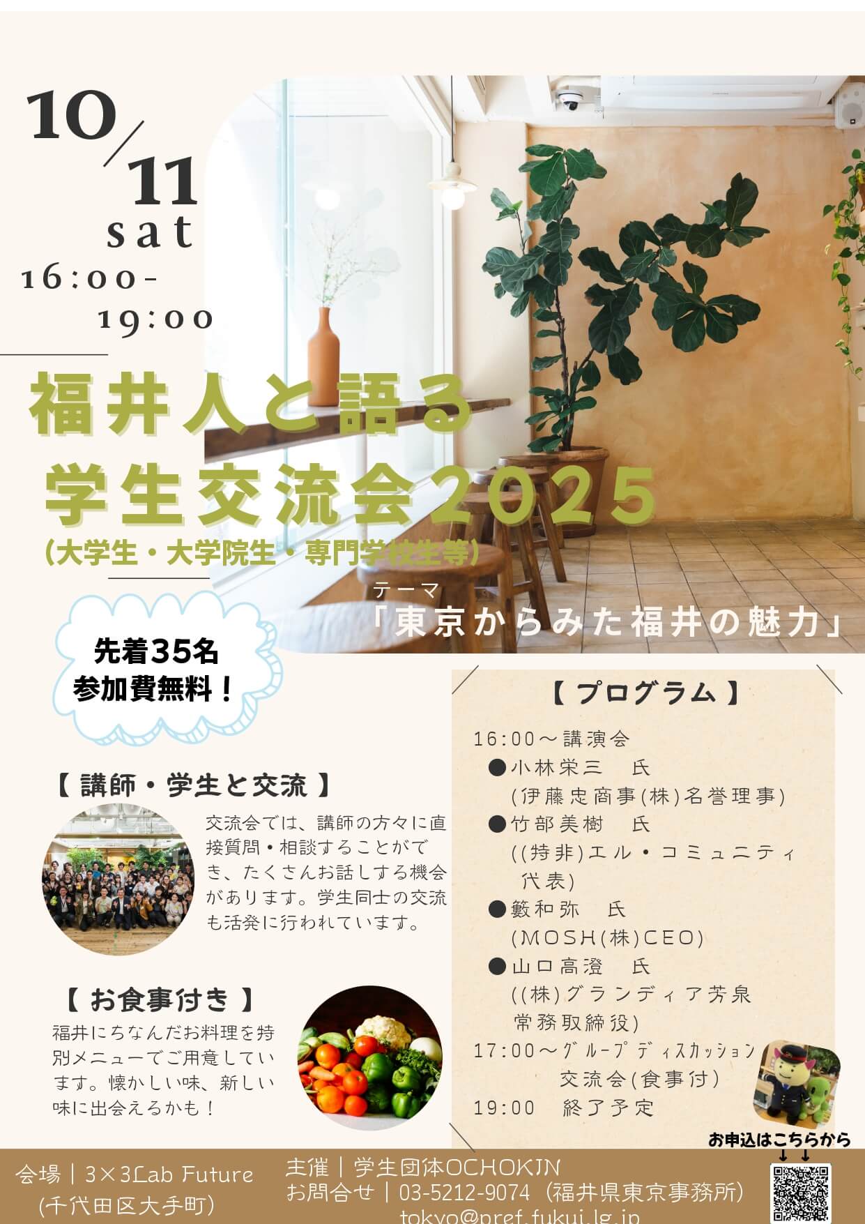 福井県_1011_学生交流会