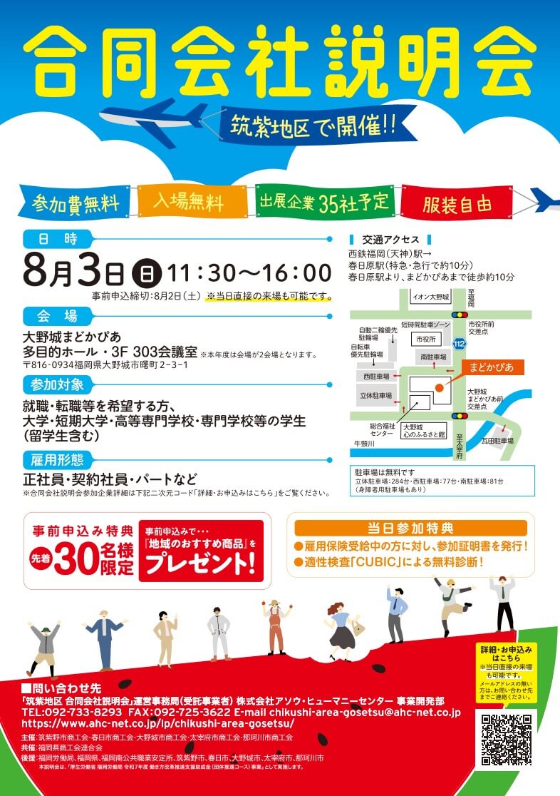 20250803_福岡県_筑紫地区合同会社説明会7287