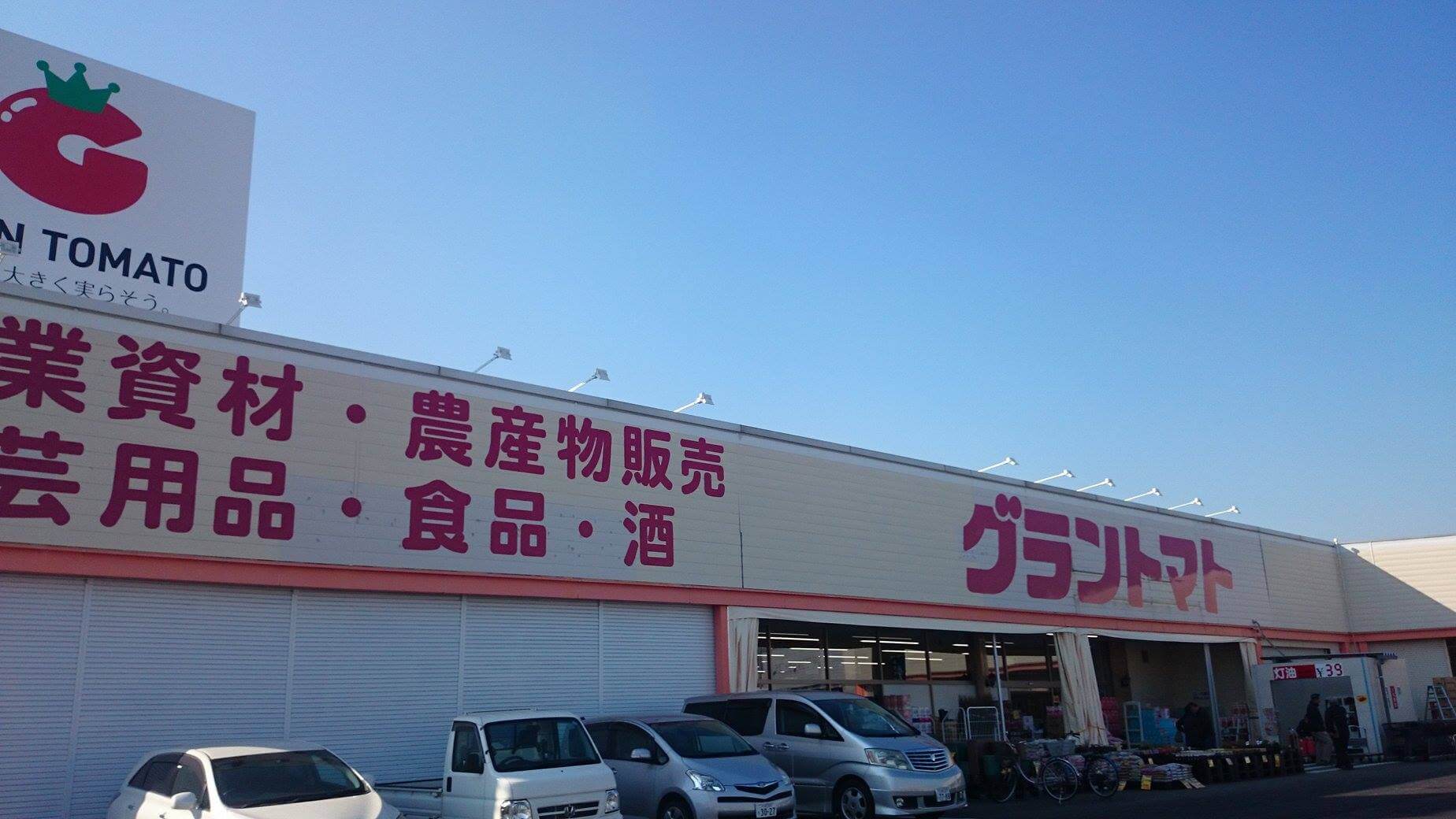 グラントマト株式会社