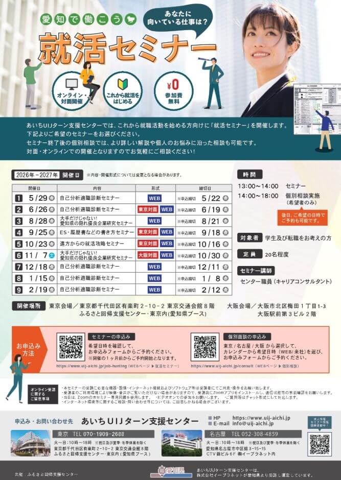 20260626_愛知県_自己分析適職診断セミナー