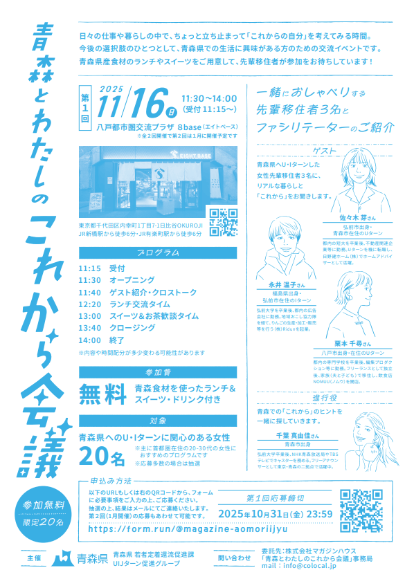 青森県_1116_これから会議