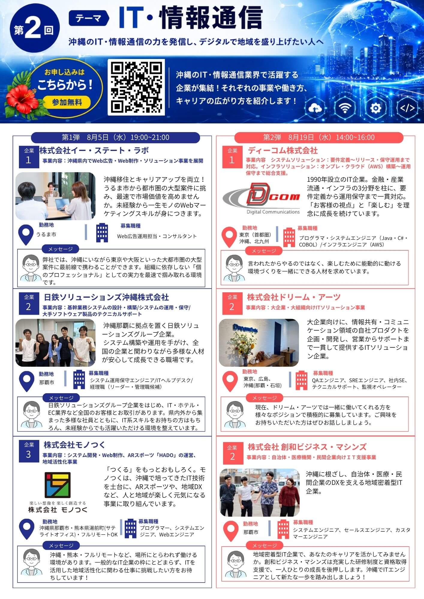 20260805_沖縄県_UIターンオンライン就職セミナー(IT・情報通信)