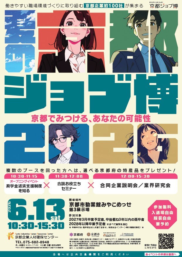 20260613_京都府_京都ジョブ博