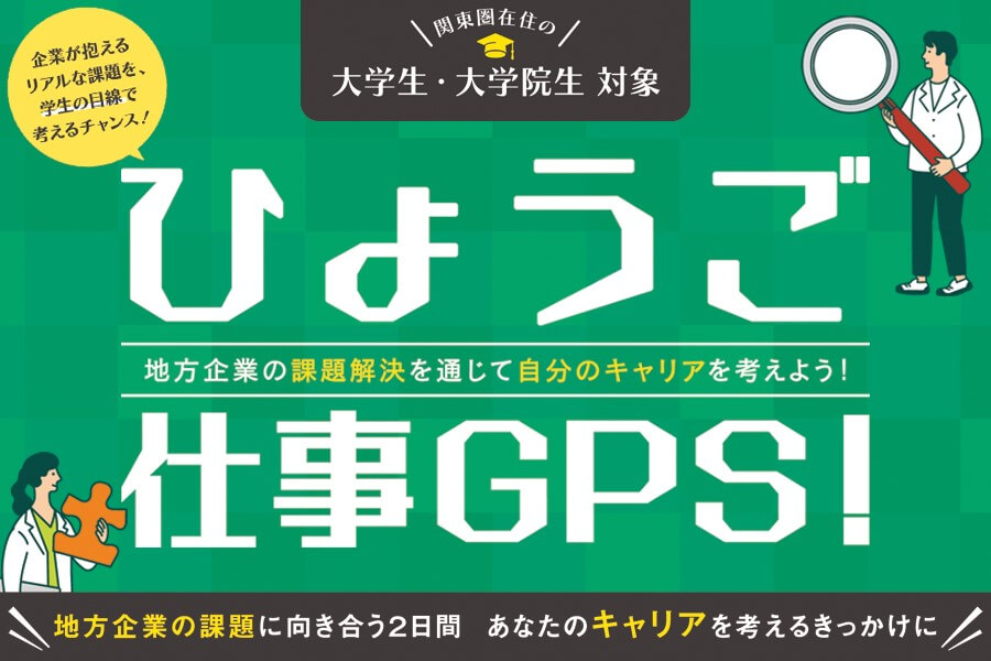 20250917_兵庫県_ひょうごGPS