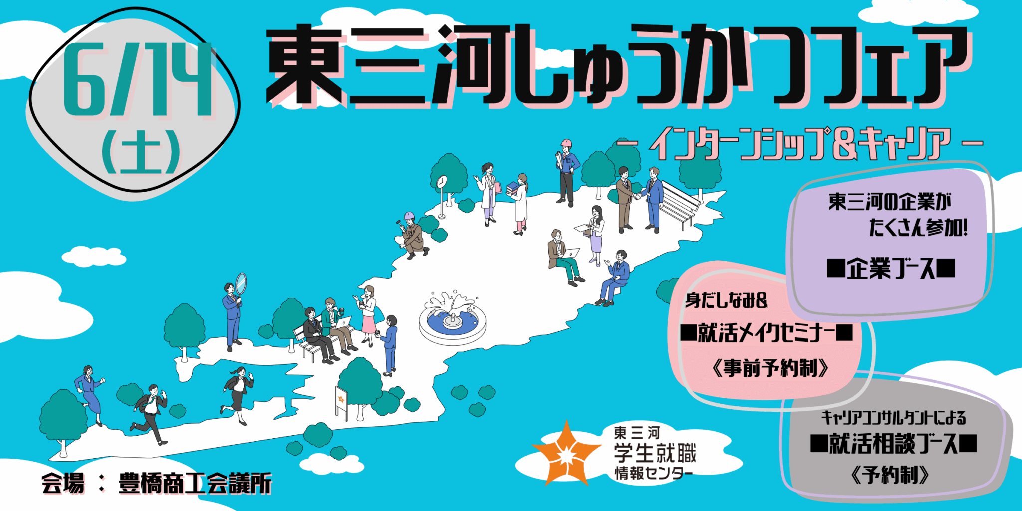 愛知県_0614_インターンシップ＆キャリア