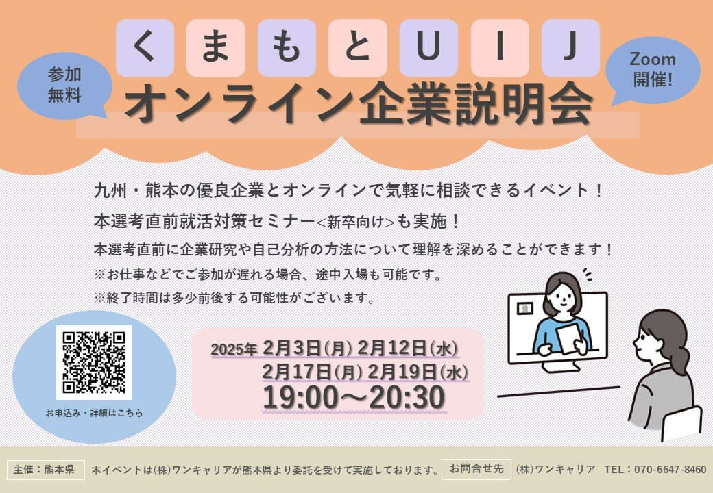 20250219_熊本県_オンライン企業座談会7104