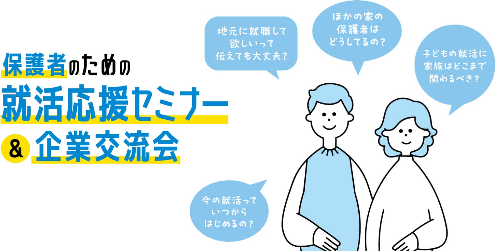 20250906_徳島県_保護者のため就活応援セミナー7606