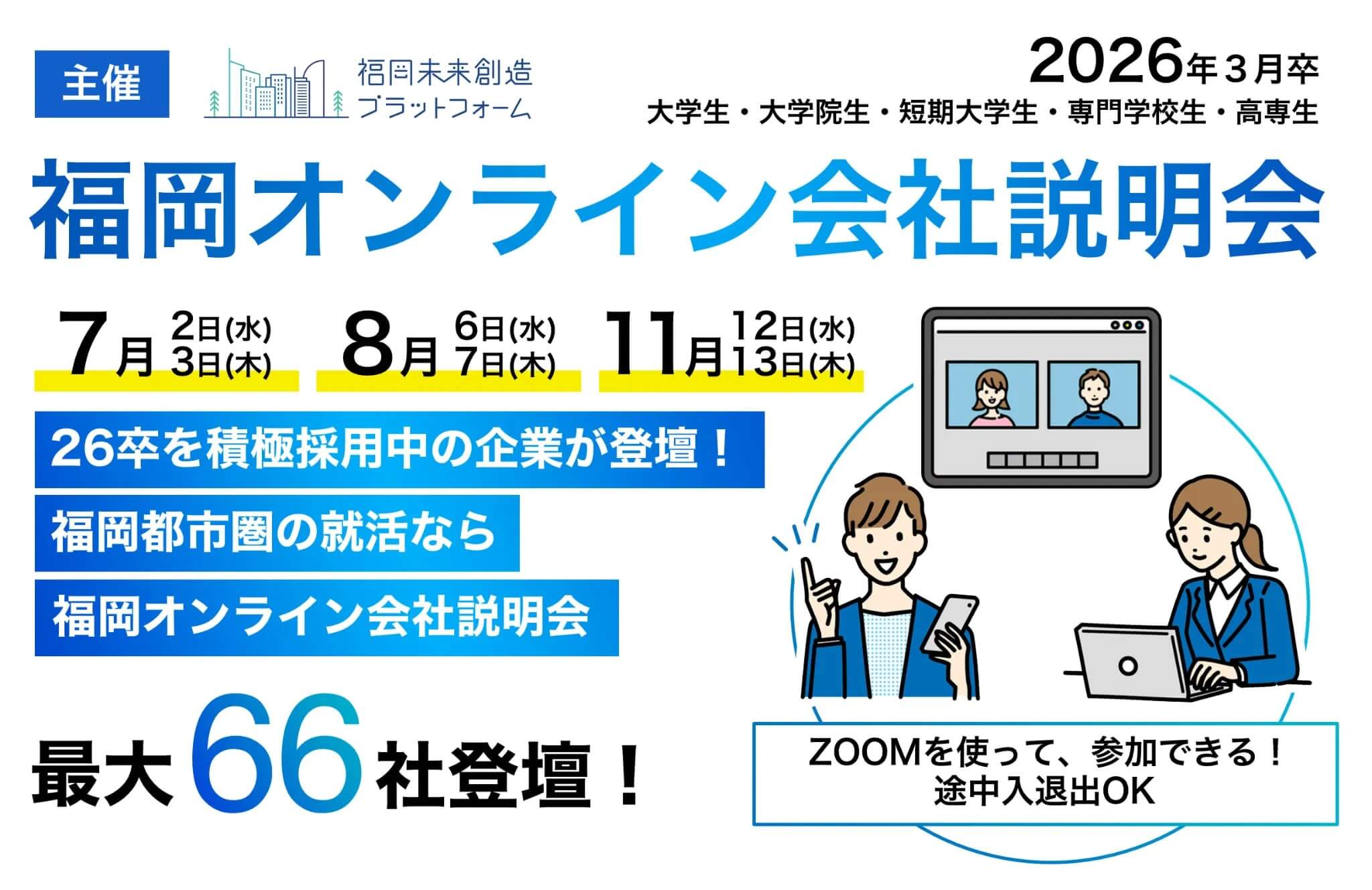 20251113_福岡県_福岡オンライン会社説明会7277