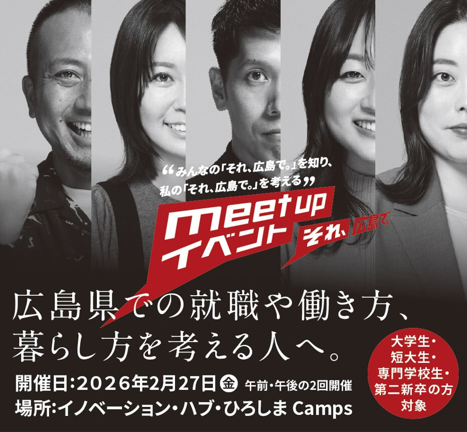 20260226_広島県_meetupイベント