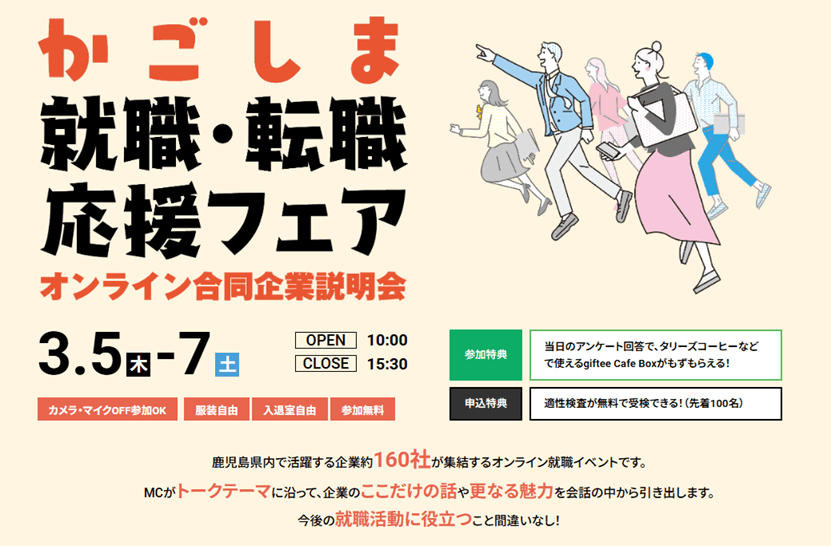 20260305_鹿児島_かごしま就職・転職