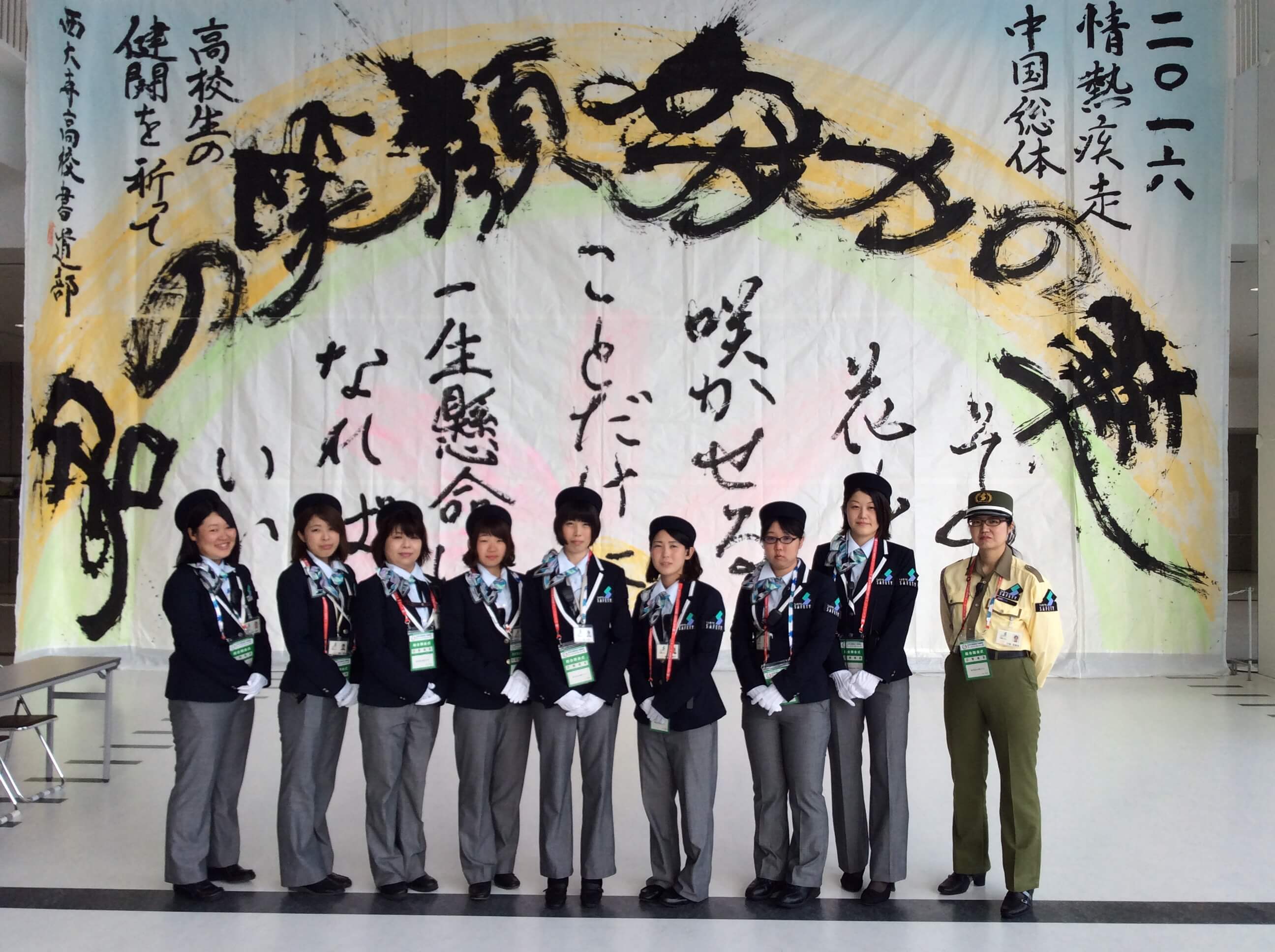 株式会社山陽セフティ