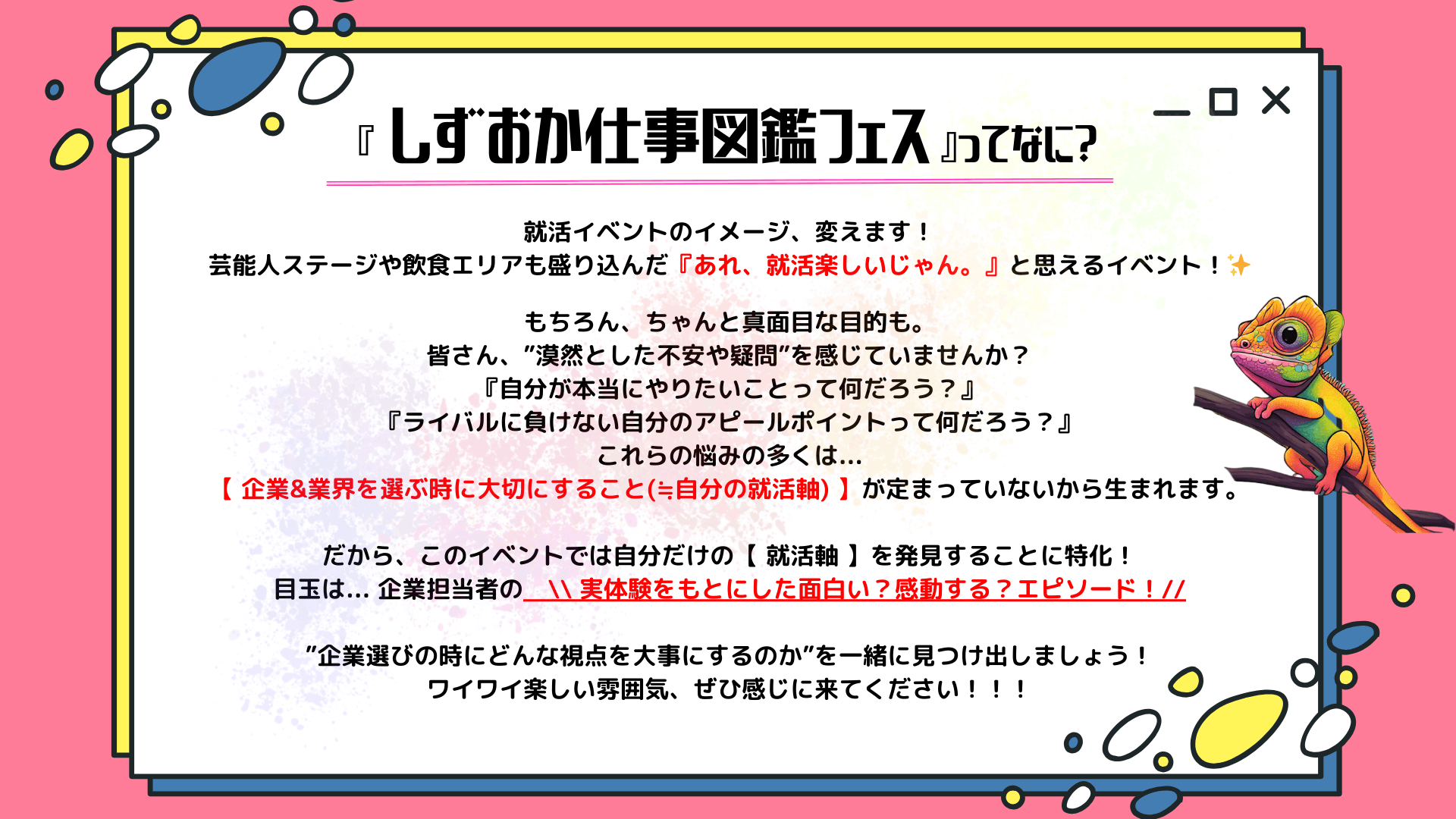 静岡県_0518_しずおか仕事図鑑フェス