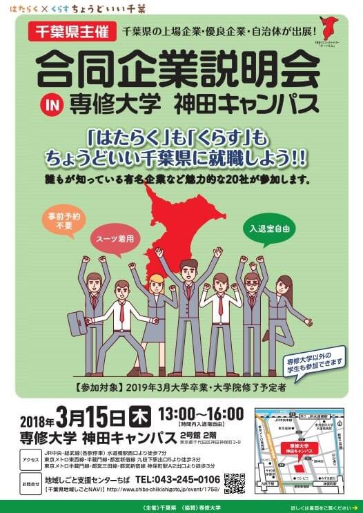 20180315_千葉県_専修大学