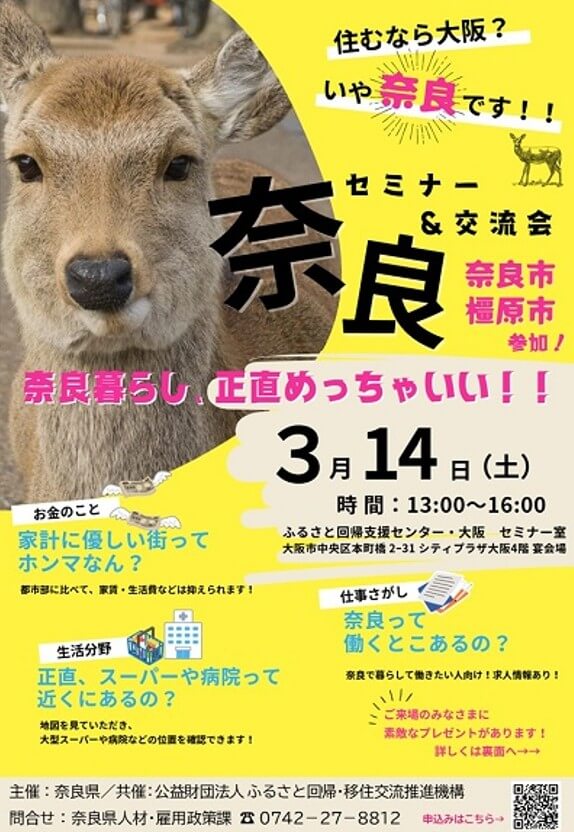 20260314_奈良県_奈良市橿原市交流会・セミナー