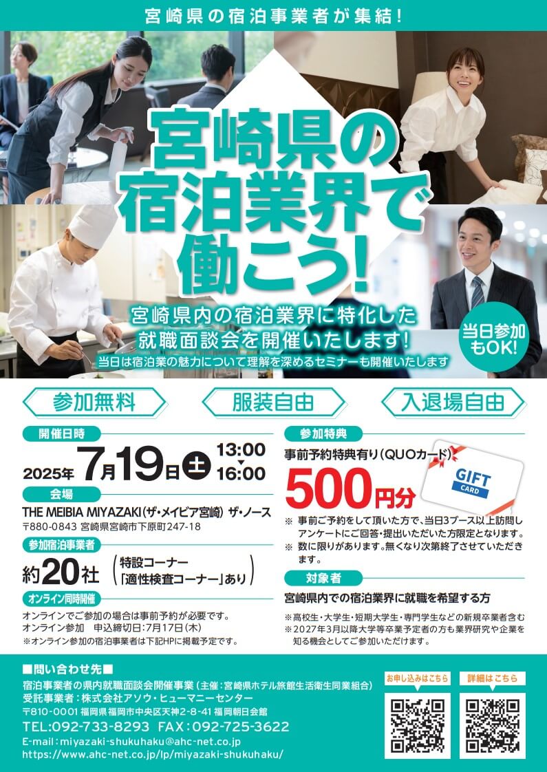 20250719_宮崎県_宮崎県の宿泊業界7285