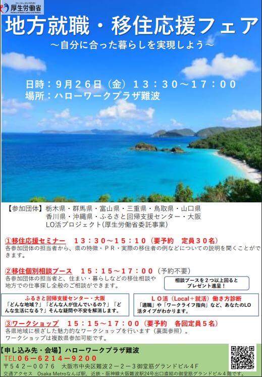 20250926_大阪府_地方就職・移住応援フェア