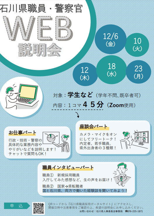 石川県_WEB説明会_12