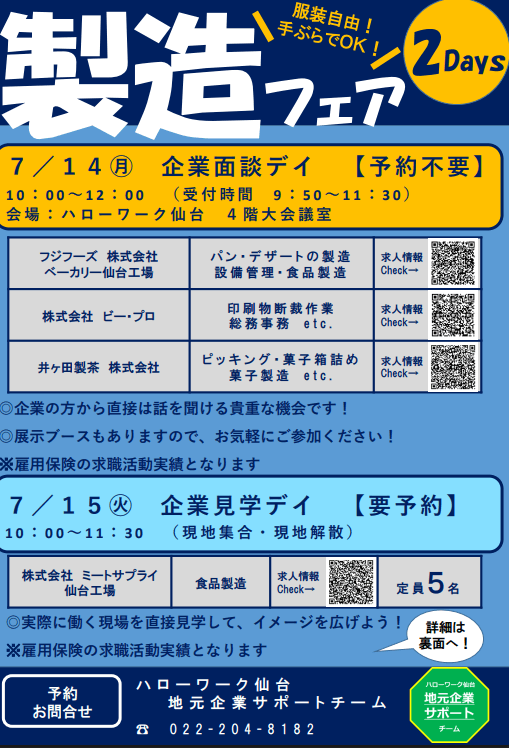 宮城県_071514_製造フェア