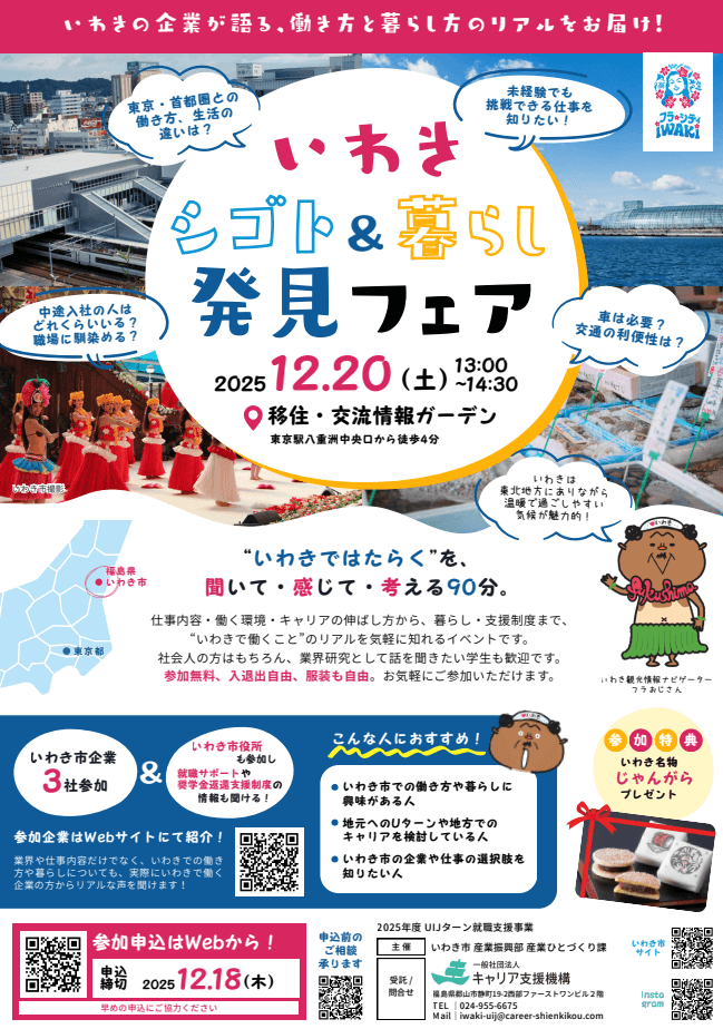 福島県_1220_福島発見フェア