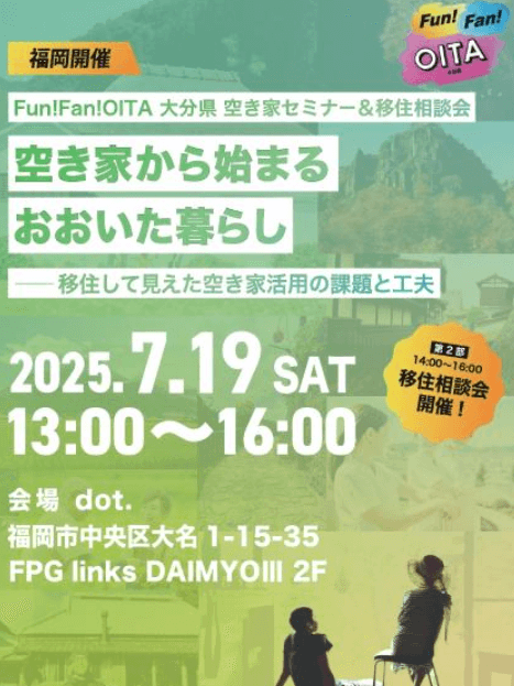 20250719_大分県_空き家からはじまる