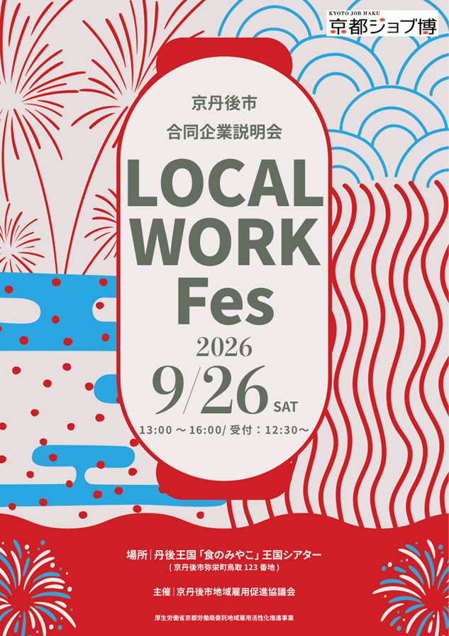 20260926_京都府_LOCAL WORK Fes