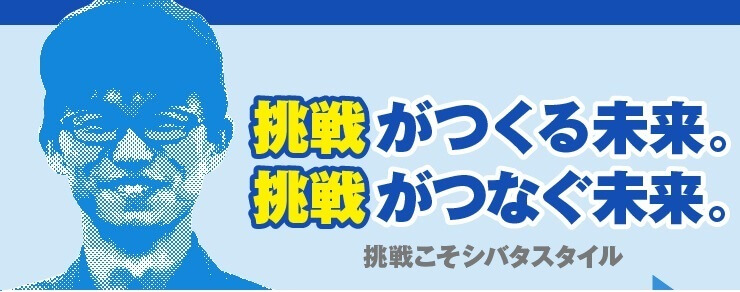 株式会社柴田合成