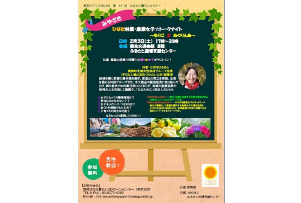 20180203_宮崎県_ひなた林業・農業女子