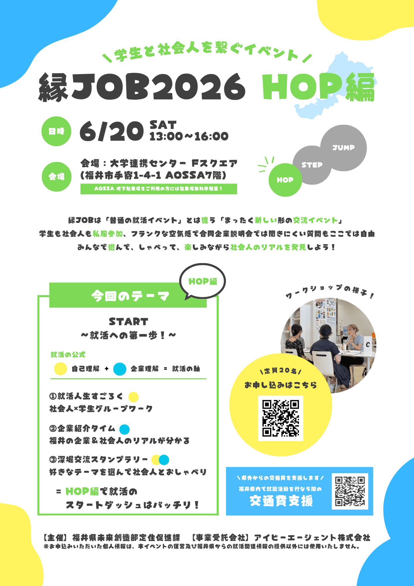 20260620_福井県_縁job2026 HOP STEP JUMP～HOP編～