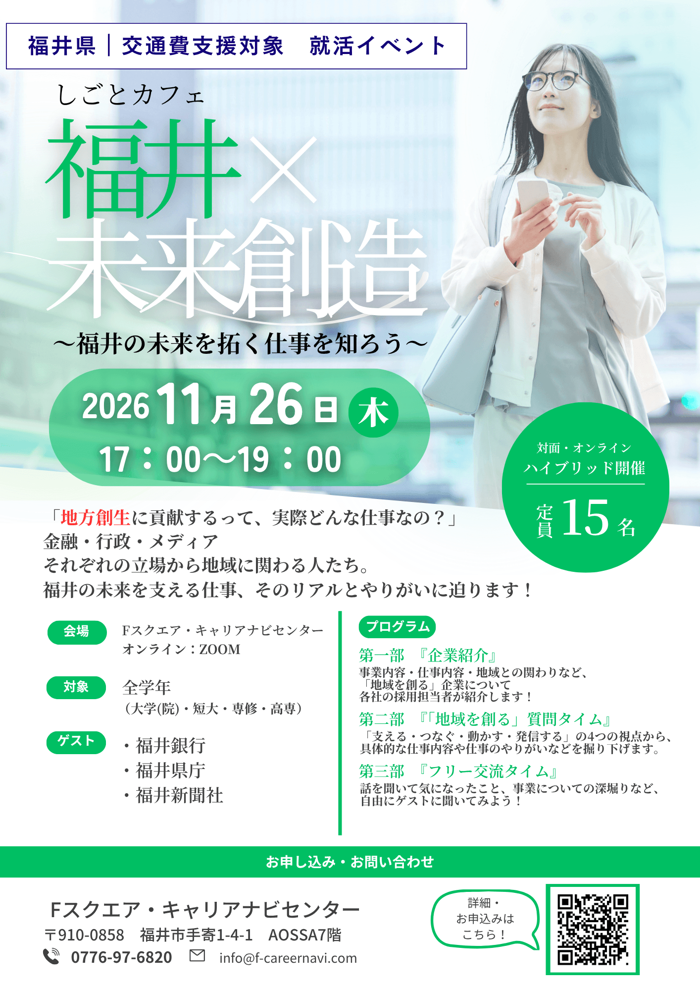 20261126_福井県_ しごとカフェ「福井×未来創造」 〜福井の未来を拓く仕事を知ろう〜